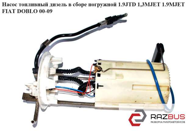 Паливний насос 46760848 FIAT