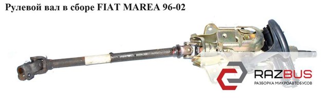 Рульова колонка 46767792 FIAT