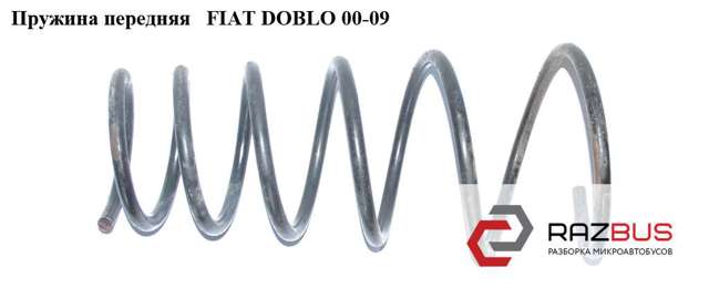 Пружина передня 46801827 FIAT