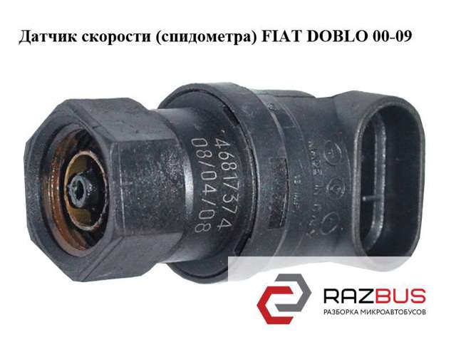 Датчик спідометра 46817374 FIAT