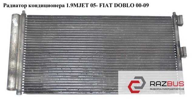 Радіатор охолодження кондиціонера Фіат Добло 1
