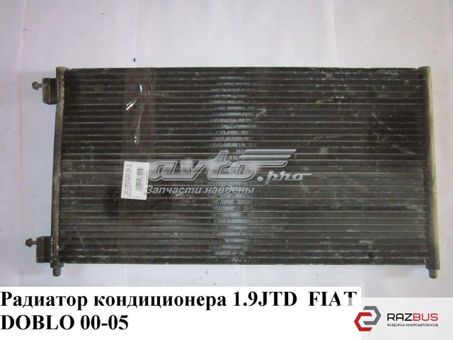 Радиатор кондиционера 1.9jtd  fiat doblo 00-09 (фиат добло); 46821270 46821270
