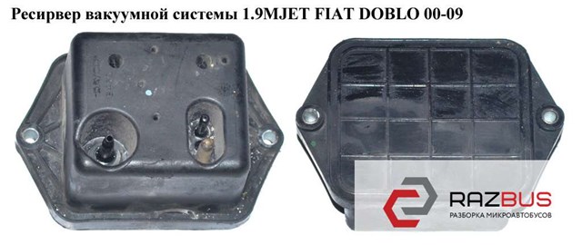 Бачок / демпфер вакуумної системи двигуна 46845905 FIAT