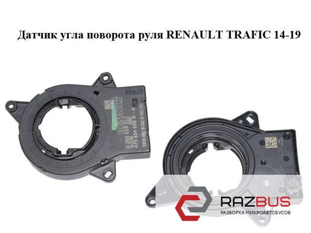 Датчик кута повороту керма 479454698R RENAULT