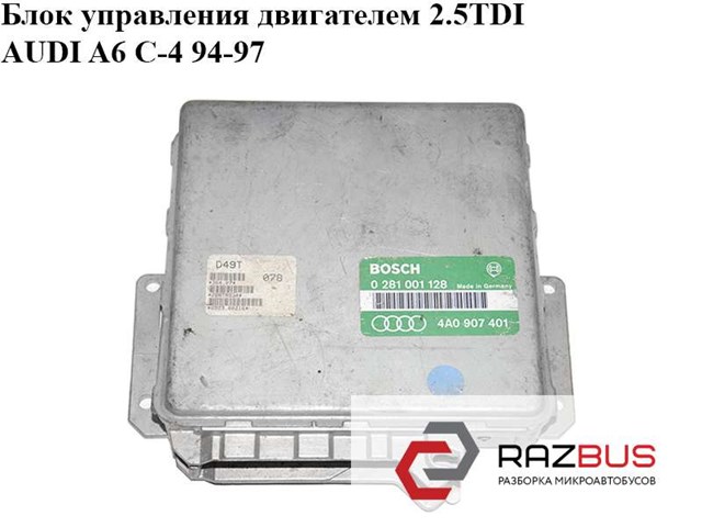 Модуль управління двигуном 4A0907401 VAG