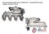 Колектор впускний 4M5Q9424BE FORD