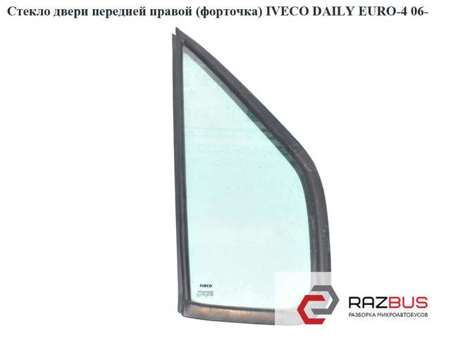 Скло-кватирка дверей, передніх, лівих 500314206 IVECO