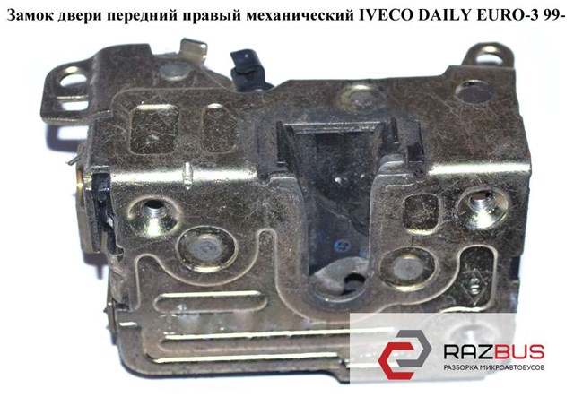 Замок передніх пасажирських дверей 500314256 IVECO