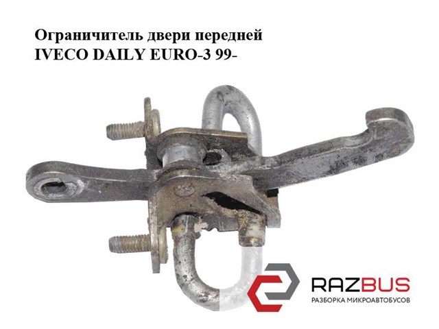 Ограничитель двери передней   iveco daily euro-3 99- (ивеко дейли евро 3); 500314457 500314457