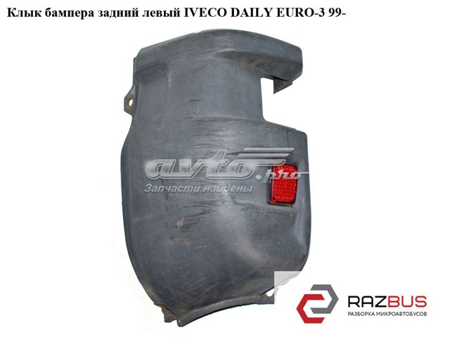 Ікло заднього бампера ліве 500326835 IVECO