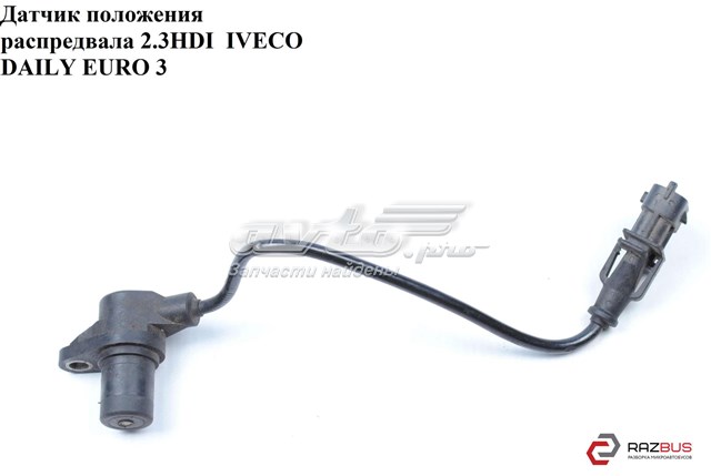 Датчик обертів колінвалу 500371540 IVECO
