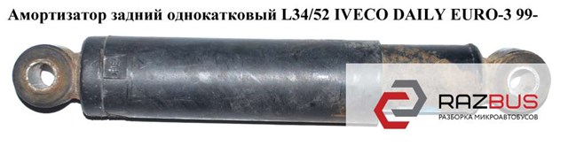 Задній амортизатор 500389841 IVECO