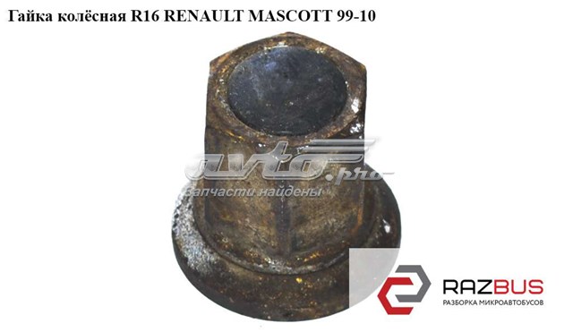 Гайка колісна 5010262936 RENAULT