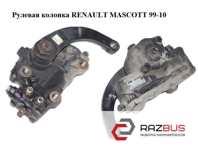Рейковий рульовий механізм 5010383970 RENAULT