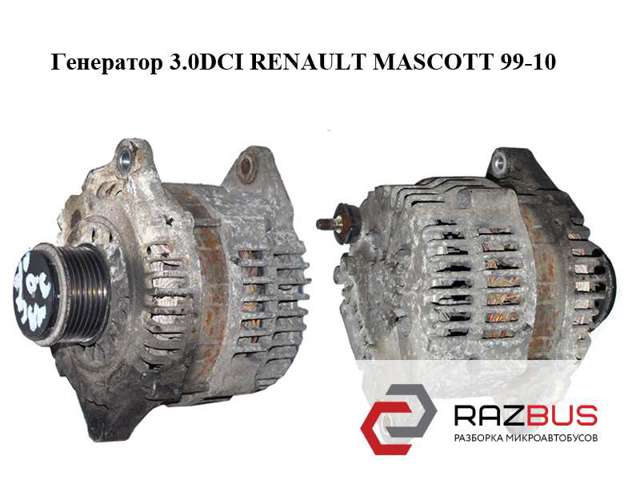 Генератор автомобільний 5010437730 RENAULT