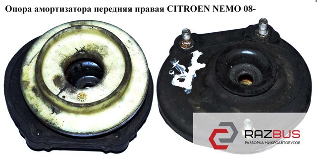 Опора амортизатора передняя правая   citroen nemo 08- (ситроен немо); 5038j8,51839931,1611313780 5038J8
