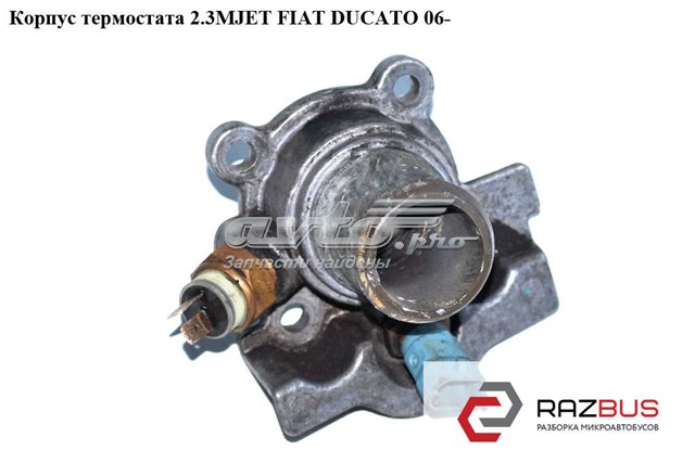 Автомобільний термостат 504017209 FIAT