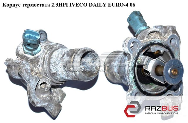 Корпус термостата в зборі 504110436 IVECO