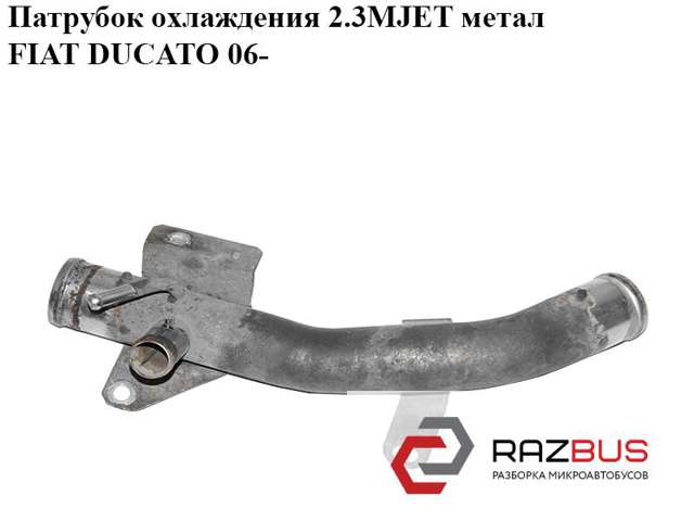 Трубопроводи і шланги системи охолодження 504157800 FIAT