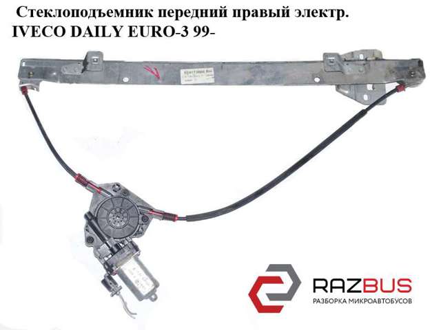 Механізм підйому стекол 504173866 IVECO