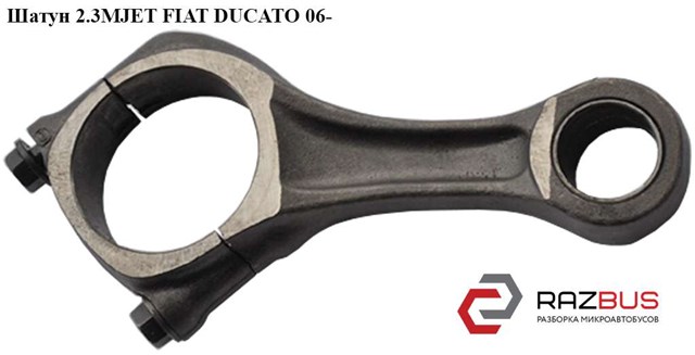 Шатун поршня ДВЗ 504341501 FIAT