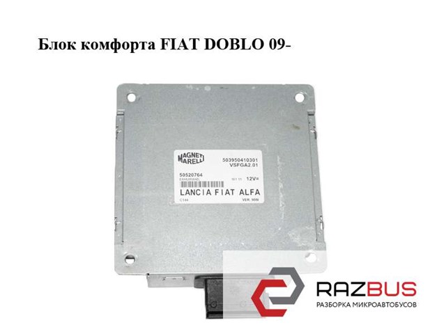 Мізки двигуна 50520764 FIAT
