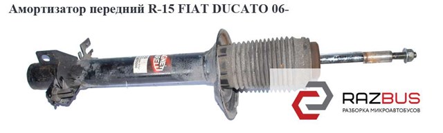 Амортизатор передній ducato/boxer 06- (1,1-1,5t) 50707078