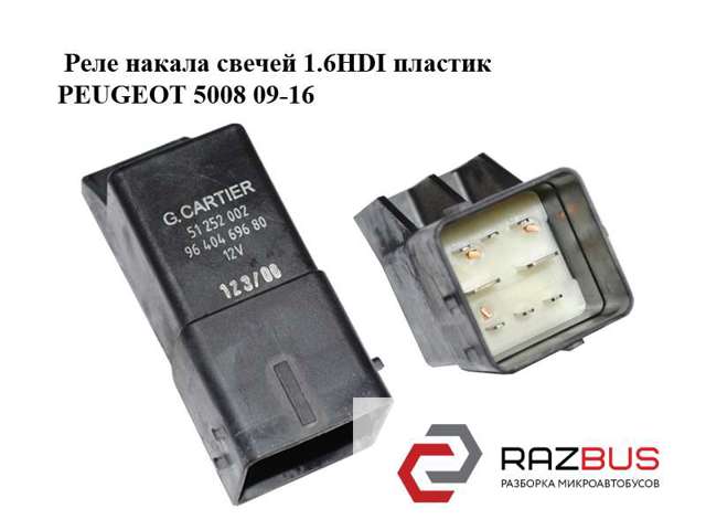 Реле управління 51252002 PEUGEOT