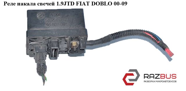 Реле передпускового підігрівача 51299012 FIAT