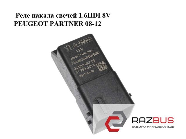 Реле накалу 51299058A PEUGEOT