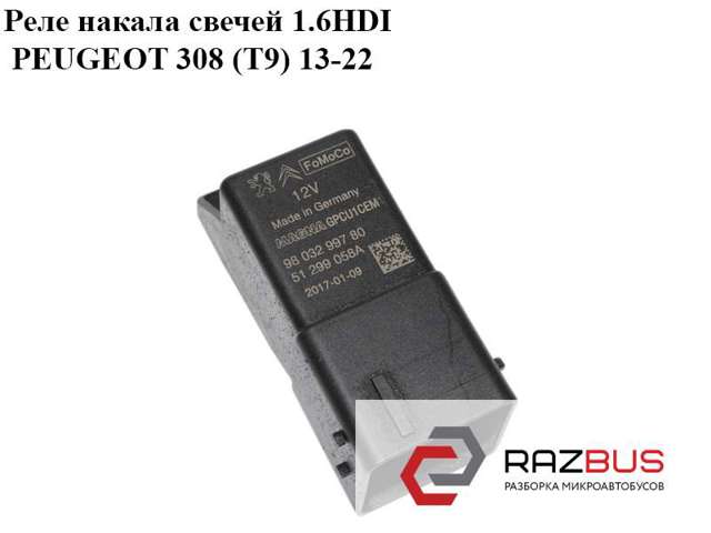 Реле управління 51299058A PEUGEOT