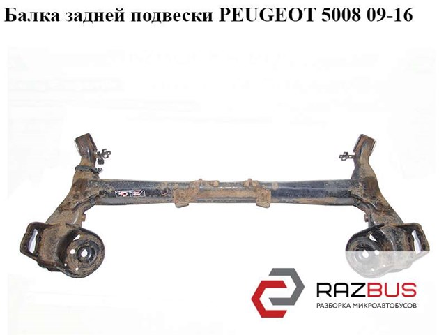 Балка задньої підвіски, підрамник 5148X5 PEUGEOT