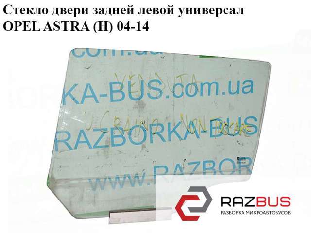 Скло заднє ліве 5161463 OPEL