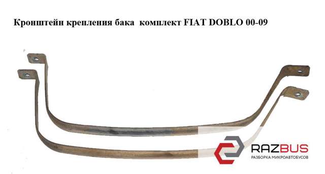 Кронштейн баку паливного 51717098 FIAT