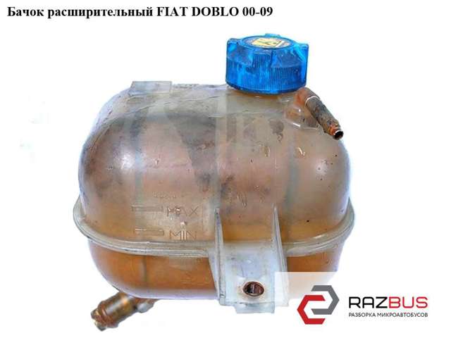 Бачок розширювальний Фіат Добло 1