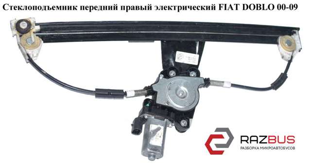 Механізм підйому стекол Fiat Doblo 1