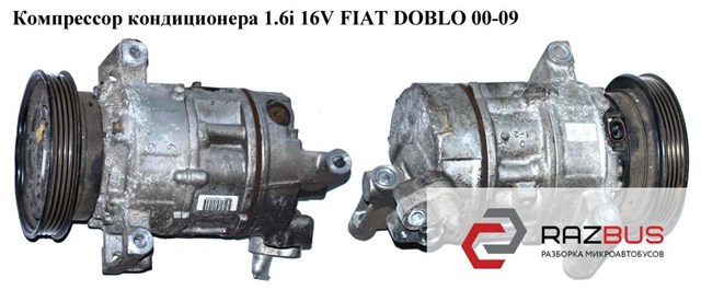 Компресор системи кондиціювання 51756195 FIAT