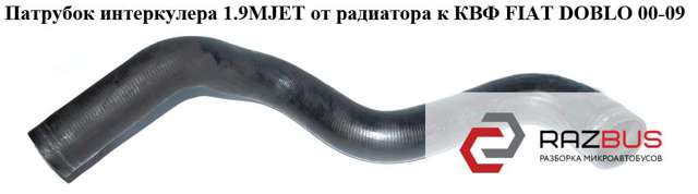 Шланг/патрубок интеркуллера 51757422 FIAT