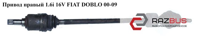 Привід правий 51757653 FIAT