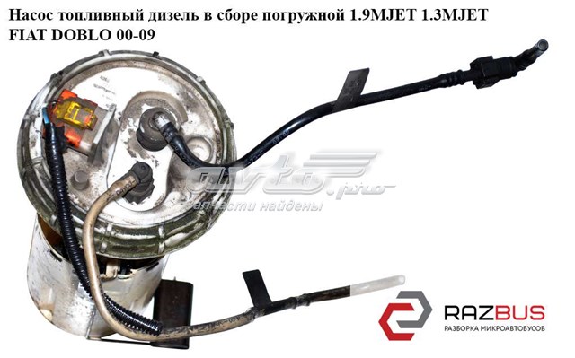 Насос занурювальний в баці 51762999 FIAT