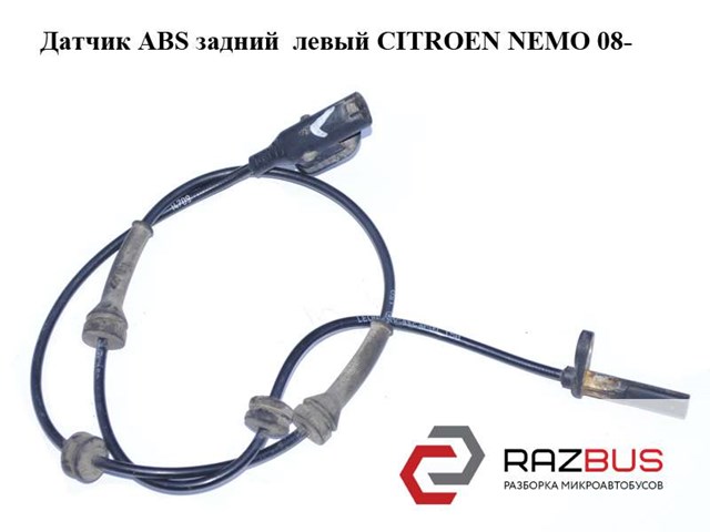 Датчик АБС (ABS) задній, лівий 51763165 PEUGEOT