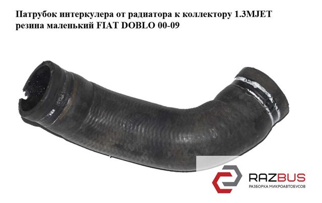 Шланг/патрубок интеркуллера 51780736 FIAT