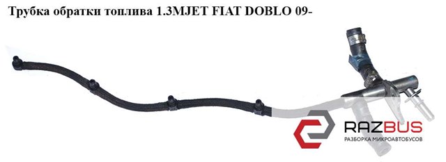 Трубка паливна, комплект 51783277 FIAT