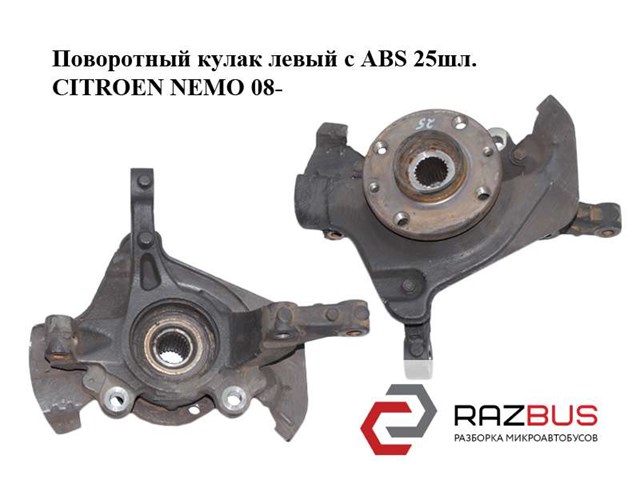 Цапфа передня ліва 51785024 PEUGEOT