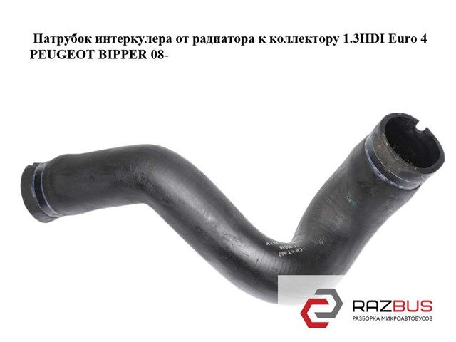 Патрубок интеркулера от радиатора к коллектору 1.3hdi euro 4 peugeot bipper 08-(пежо биппер); 51792848 51792848