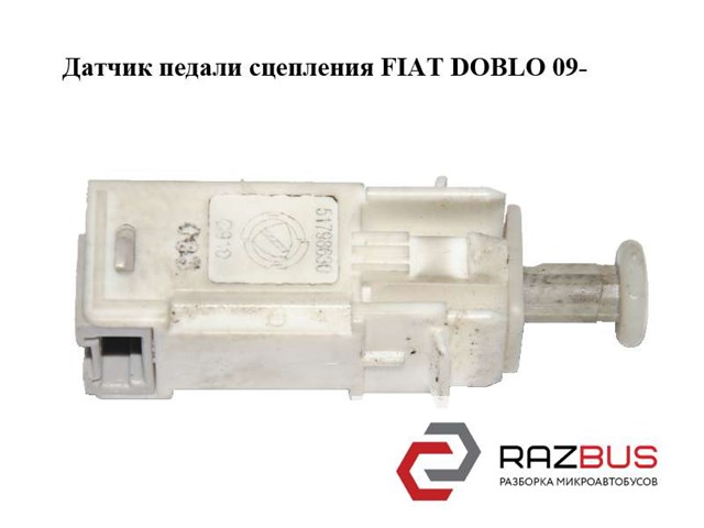 Кнопка стоп-сигналу 51798630 FIAT