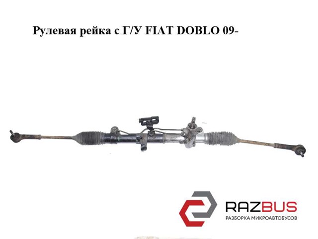 Управління рульове в зборі 51810383 FIAT