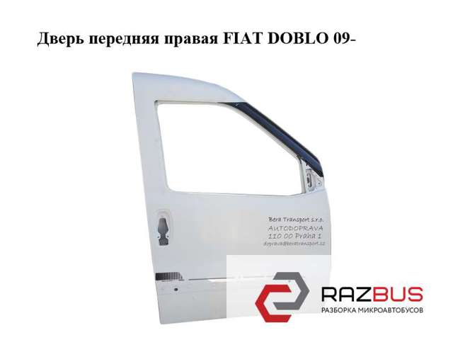 Пасажирські передні двері 51810549 FIAT