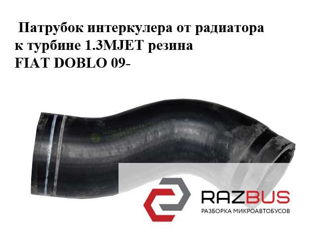 Трубка, що нагнітається 51810863 FIAT