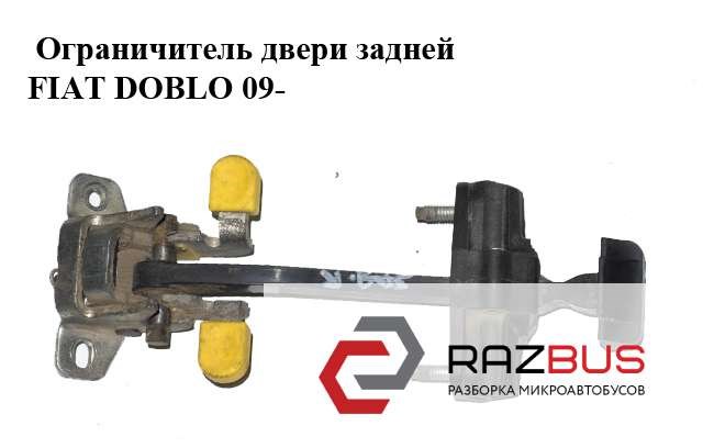 Механізм обмеження підйому платформи 51811554 FIAT